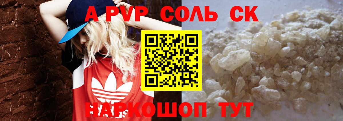 A-PVP Crystall Муром