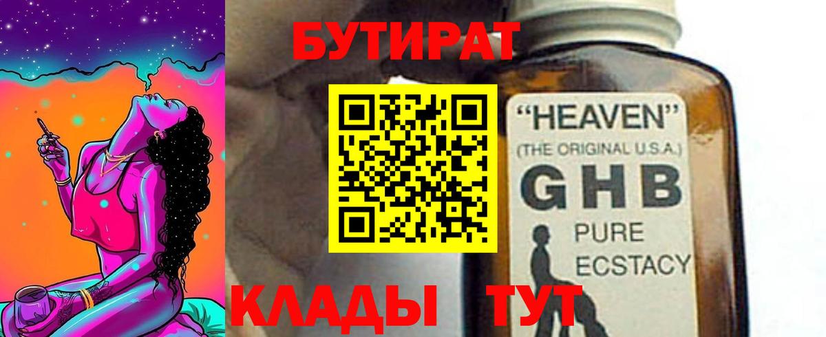БУТИРАТ 1.4BDO Муром