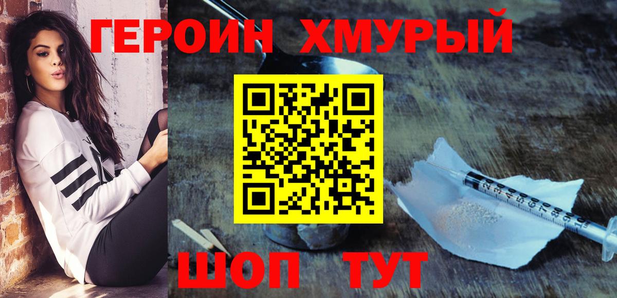 Героин афганец  Вход с VPN  Муром 