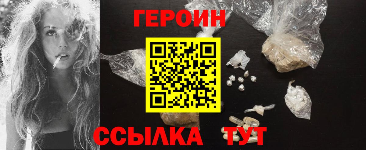 Героин Heroin Муром