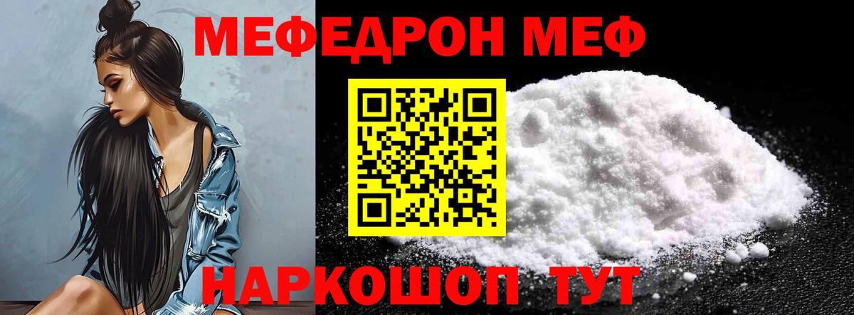 Мефедрон Муром