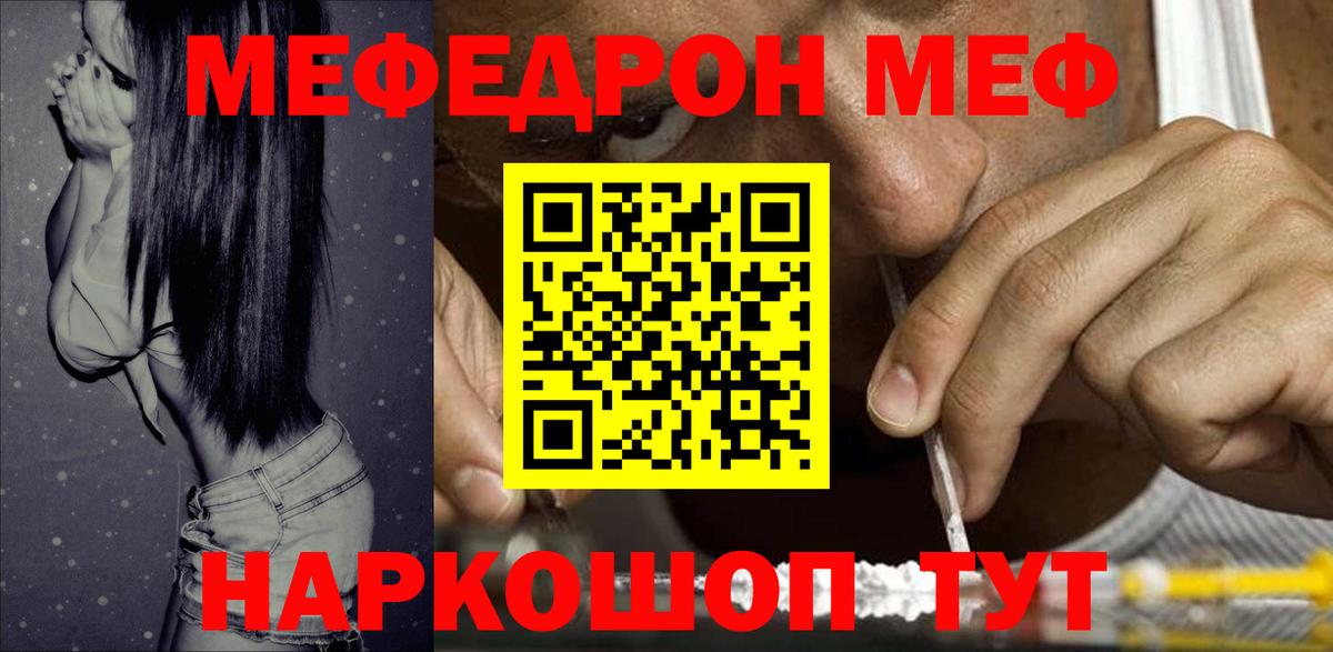 МЯУ-МЯУ  Вход с VPN  магазин продажи наркотиков  МЕФ  Меф кристаллы  Мефедрон VHQ  Муром 