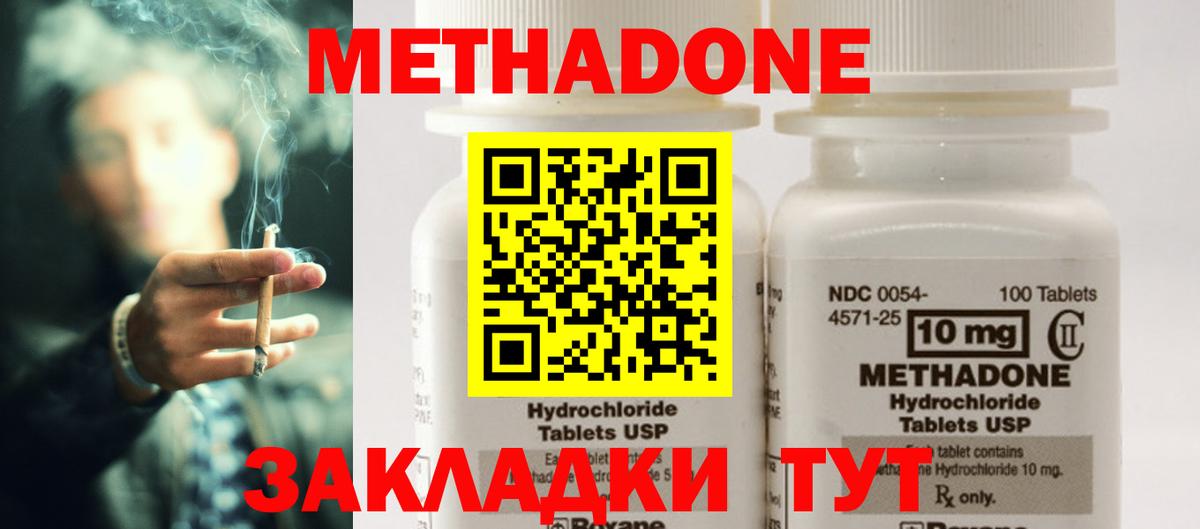 Муром  МЕТАДОН кристалл  МЕТАДОН methadone  Вход с VPN 